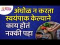 अंघोळ न करता स्वयंपाक केल्याने काय होते? What happens when you cooking foods without taking a bath? - Marathi News | What happens when you cook without taking a bath? What happens when you cook foods without taking a bath? | Latest bhakti Videos at Lokmat.com