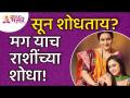 मुलासाठी कोणत्या राशींच्या सून शोधव्यात? Which Zodiac sign daughter in law should be found for boys? - Marathi News | Which zodiac sign should be found for a child? Which Zodiac sign daughter in law should be found for boys? | Latest bhakti Videos at Lokmat.com