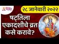 षट्तिला एकादशीचे व्रत कसे करावे? Shattila Ekadashi Vrat Pooja 2022 | Lokmat Bhakti - Marathi News | How to fast Ekadashi on Shattila? Shattila Ekadashi Vrat Pooja 2022 | Lokmat Bhakti | Latest bhakti Videos at Lokmat.com