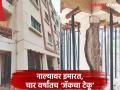 स्वप्नातील घराचे रूपांतर संकटात; चार वर्षांतच तडे, कललेल्या इमारतीला ‘जॅकचा टेकू’ - Marathi News | Dream home turns into crisis; Cracks in four years, leaning building in support of 'jack', fear among residents | Latest chhatrapati-sambhajinagar News at Lokmat.com