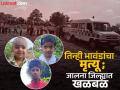 दर्शनासाठी गेलेली भावंडं परत आलीच नाहीत; २४ तासांनी शेततळ्यात सापडले तिघांचेही मृतदेह - Marathi News | | Latest jalana News at Lokmat.com