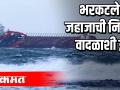 भरकटलेल्या जहाजाची निसर्ग वादळाशी झुंज - Marathi News | The nature of a stray ship copes with storms | Latest maharashtra Videos at Lokmat.com