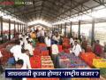 APMC Market : राष्ट्रीय दर्जा मिळाल्यास कृउबा समितीमध्ये काय बदलणार? वाचा सविस्तर - Marathi News | latest news APMC Market: What will change in the Kruuba Committee if it gets national status? Read in detail | Latest agriculture News at Lokmat.com