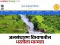 Jalsandharan Vibhag Bharti : जलसंधारण खात्याच्या ८,७६७ रिक्त पदांच्या भरतीस मान्यता; लवकरच कार्यवाही - Marathi News | Jalsandharan Vibhag Bharti : Approval for recruitment of 8,767 vacant posts of Water Conservation Department; Action to be taken soon | Latest agriculture News at Lokmat.com
