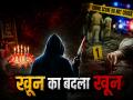 बापाच्या खुनाचा बदला! मुख्य आरोपीची मुलीच्या वाढदिवशीच भररस्त्यात हत्या, दोन मुले ताब्यात - Marathi News | Jalna Murder Case: Revenge for Father's Death; Man Killed on Daughter's Birthday in Chandanzira | Latest jalana News at Lokmat.com