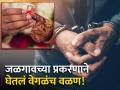 जळगावच्या मुलीचे कोल्हापूरमध्ये लग्न! बापाने घेतला गळफास; आईला माहिती होती सगळी गोष्ट - Marathi News | Jalgaon girl's marriage in Kolhapur! Father hanged himself; Mother knew everything | Latest jalgaon News at Lokmat.com