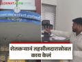 बदनापूर तहसीलदार कार्यालयात शेतकऱ्यानं पैसे फेकले, नेमकं प्रकरण काय...? - Marathi News | Latest News Jalna district farmer alleges tahsildars demanded bribe see details | Latest agriculture News at Lokmat.com