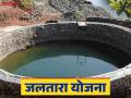 Jaltara Yojana : जलतारा योजनेत सहभागी व्हा; अन् ४८०० मिळवा! जाणून घ्या सविस्तर - Marathi News | Jaltara Yojana: Participate in Jaltara Yojana; and get 4800! Know the details | Latest agriculture News at Lokmat.com