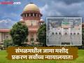 'कोणतीही कारवाई करू नका'; जामा मशीद प्रकरणी सर्वोच्च न्यायालयाचे कनिष्ठ न्यायालयाला निर्देश - Marathi News | jama masjid sambhal update Supreme Court Asks Trial Court Not To Proceed | Latest national News at Lokmat.com