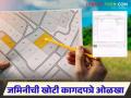 Fake Land Documents : शेत जमिनीची खोटी कागदपत्रे कशी ओळखायची, 'ही' सोपी ट्रिक वापरा  - Marathi News | Latest news Shet Jamin Kagadpatre How to identify fake farm land documents, use this simple trick | Latest agriculture News at Lokmat.com