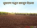 Bhogwatdar Jamin Kharedi : भोगवटादार वर्ग 2 च्या जमिनी खरेदी-विक्री करता येतात का? वाचा सविस्तर  - Marathi News | Latest News Bhogwatdar Jamin Kharedi Can Occupier Class 2 lands be bought and sold Read in detail | Latest agriculture News at Lokmat.com
