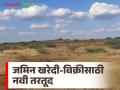 आता या प्रकारातील जमिनी सक्षम अधिकाऱ्याच्या परवानगीशिवाय विकता येणार नाहीत; वाचा सविस्तर - Marathi News | Now this type of land cannot be sold without the permission of the competent authority; Read in detail | Latest agriculture News at Lokmat.com