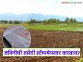 Jamin Kharedi Khat : जमिनीचे खरेदीखत स्टॅम्प पेपरवर करता येते का, कोर्टात चालते का? वाचा सविस्तर  - Marathi News | Latest News kharedi Khat Can land kharedi khat be done on stamp paper, valid in court Read in detail | Latest agriculture News at Lokmat.com