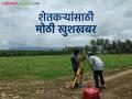 Jamin Mojani Update: जमीन हिस्सेवाटप मोजणी झाली स्वस्त; काय आहे निर्णय वाचा सविस्तर - Marathi News | Latest news Jamin Mojani Update: Jamin Mojani calculation made cheap; Read the decision in detail | Latest agriculture News at Lokmat.com