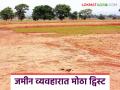 Jamin Kharedi : जमीन खरेदीत एक चूक करेल मोठं नुकसान; जाणून घ्या कायदा काय सांगतो - Marathi News | latest news Jamin Kharedi: One mistake in land purchase will cause big loss; Know what the law says | Latest agriculture News at Lokmat.com