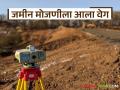 पोटहिस्सा, हद्द कायम, बिनशेती, गुंठेवारीची कामे मिनिटांत, भूमिअभिलेखची मोहीम जोरात  - Marathi News | Latest News Jamin Mojani Special campaign by the Land Records Department for land measurement. | Latest agriculture News at Lokmat.com
