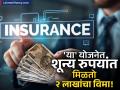 बँक बॅलन्स झिरो असला तरी मिळेल 2 लाखांचा विमा, १० हजारांचं कर्ज; 'या' सरकारी योजनेत करा अर्ज - Marathi News | jan dhan yojana govt offers big benefits on zero balance accounts | Latest business News at Lokmat.com