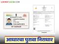 आधार कार्डच्या पुराव्यावर दिलेले जन्म-मृत्यूचे दाखले व नोंदी आता रद्द होणार; काय आहे निर्णय? - Marathi News | Birth and death certificates and records issued on the basis of Aadhaar card proof will now be cancelled; what is the decision? | Latest agriculture News at Lokmat.com