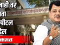 नाही तर जनता हॉस्पीटल फोडेल - Marathi News | Otherwise the public will blow up the hospital | Latest maharashtra Videos at Lokmat.com