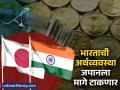 भारताची अर्थव्यवस्था यंदा जपानलाही मागे टाकून तिसऱ्या स्थानी पोहोचणार, काय म्हटलंय IMFनं? - Marathi News | India s economy will surpass Japan to reach third place this year know what imf said | Latest business News at Lokmat.com