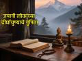 Life Lesson: जपानमधील लोक दीर्घायुषी होण्यामागे आहे 'हे' गुपित; इकिगाईने उलगडले रहस्य  - Marathi News | Life Lesson: This is the secret behind the longevity of Japanese people; Ikigai reveals the secret | Latest bhakti News at Lokmat.com