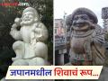 जपानमध्येही केली जाते भगवान शिवाची पूजा, रूपही वेगळं अन् नावही वेगळं! - Marathi News | Lord Shiva worshipped in japan with different name | Latest jarahatke News at Lokmat.com
