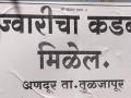दुष्काळाचा कलंक : ज्वारीच्या कोठारात विकला जातोय आता मराठवाड्याचा कडबा ! - Marathi News | Dangerous stigma: Marathwada is now being sold in the jowar gardens! | Latest solapur News at Lokmat.com