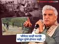 "आता आर-पार करण्याची वेळ आलीय...", जावेद अख्तर यांनी पहलगाम हल्ल्यावरून पाकिस्तानला फटकारलं - Marathi News | "Now is the time to cross the line...", Javed Akhtar slams Pakistan over Pahalgam attack | Latest filmy News at Lokmat.com
