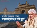 जावेद अख्तर यांनी मानले महाराष्ट्राचे आभार, म्हणाले "वयाच्या १९ व्या वर्षी मुंबईत आलो अन्..." - Marathi News | Javed Akhtar Complete 61 Years In Mumbai Maharashtra Shares His Journey Of Struggle And Hard Work | Latest filmy News at Lokmat.com