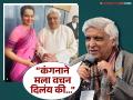 "मी तिच्याकडे पैसे..." कंगनासोबतचा कोर्टातील वाद मिटल्यावर जावेद अख्तर काय म्हणाले? - Marathi News | javed akhtar talk about kangana ranauat court case end details inside | Latest filmy News at Lokmat.com