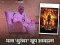 'धुरंधर'ला 'प्रोपागंडा' म्हणणाऱ्यांना जावेद अख्तर यांचं उत्तर, सिनेमाचं कौतुक करत म्हणाले... - Marathi News | javed akhtar praised dhurandhar franchise talks about those who lebelled it as propaganda movie | Latest filmy News at Lokmat.com