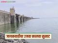 Jayakawadi dam : सिंचनक्षेत्रात जलक्रांती: जायकवाडीचा उजवा कालवा आता होणार 'सुपरफास्ट' वाचा सविस्तर - Marathi News | Jayakawadi dam: latest news Water revolution in irrigation sector: Jayakawadi's right canal will now be 'superfast' Read in detail | Latest agriculture News at Lokmat.com