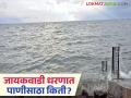 Jayakawadi Dam Water : जायकवाडी धरणात पाणीसाठा किती? जाणून घ्या सविस्तर - Marathi News | Jayakwadi Dam Water: latest news How much water is stored in Jayakwadi Dam? Know in detail | Latest agriculture News at Lokmat.com