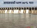 Jayakwadi Dam Water Level Update : जायकवाडी धरणातून पाणी सोडण्याची शक्यता; 'या' जिल्ह्यांना सतर्कतेचा इशारा - Marathi News | latest news Jayakwadi Dam Water Level Update: Possibility of water release from Jayakwadi Dam; Alert issued to these districts | Latest agriculture News at Lokmat.com