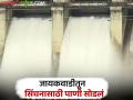 Jayakwadi Dam Update : जायकवाडीतून दोन्ही कालव्यांत पाणी; मराठवाड्यातील २.४ लाख हेक्टर क्षेत्राला सिंचनाचा दिलासा वाचा सविस्तर - Marathi News | latest news Jayakwadi Dam Update : Water from Jayakwadi to both canals; Irrigation relief for 2.4 lakh hectares of Marathwada Read in detail | Latest agriculture News at Lokmat.com