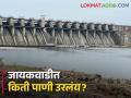 Jayakwadi Dam Storage : जायकवाडी धरणात केवळ सात टक्के पाणीसाठा, दररोज 1.16 दलघमी पाण्याचे बाष्पीभवन - Marathi News | Latest News Dam Storage Only seven percent water storage in Jayakwadi Dam of chatrapati sambhajinagar | Latest agriculture News at Lokmat.com