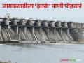 Nashik Dam Storage : गंगापूर धरणात 95 टक्के पाणीसाठा, तर जायकवाडीला 'इतकं' पाणी पोहचलं, वाचा सविस्तर  - Marathi News | Latest News Nashik Dam Storage 95 percent water storage in Gangapur Dam 42 tmc water sent to jayakwadi read in detail  | Latest agriculture News at Lokmat.com
