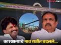 जयंत पाटलांच्या जतच्या राजारामबापू पाटील कारखान्याचं नाव अज्ञातांनी बदललं, पडळकर -पाटील वाद पेटणार? - Marathi News | Jayant Patil's Jat's Rajarambapu Patil factory's name changed by unknown people, will the Padalkar-Patil dispute flare up? | Latest sangli News at Lokmat.com