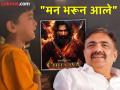 "छावा चित्रपट अद्याप पाहिलेला नाही, पण..."; मुलाचा व्हिडीओ बघून जयंत पाटलांची भावूक पोस्ट - Marathi News | "I haven't seen the movie Chhava yet, but..."; Jayant Patil's emotional post after watching his son's video | Latest maharashtra News at Lokmat.com