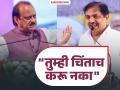"बापाचा विषयच नाही इथे, तुमचे काकाच..."; जयंत पाटलांचा अजित पवारांवर 'वार' - Marathi News | Jayant Patil's reply to Ajit Pawar that Sharad Pawar is going to fulfill the announcement of Mahavikas Aghadi, not the father's issue | Latest maharashtra News at Lokmat.com