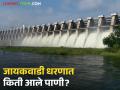 Jayakwadi Dam water Update : नाशिक–अहिल्यानगरमध्ये मुसळधार पाऊस; जायकवाडी धरणात आले किती TMC पाणी? - Marathi News | latest news Jayakwadi Dam water Update: Heavy rain in Nashik-Ahilyanagar; How many TMC of water has entered Jayakwadi Dam? | Latest agriculture News at Lokmat.com