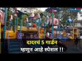 दादरचं 5 गार्डन म्हणून आहे स्पेशल | Dadar's five garden of Parsi Colony | Lokmat Oxygen - Marathi News | Dadar has 5 gardens as special Dadar's five garden of Parsi Colony | Lokmat Oxygen | Latest oxygen Videos at Lokmat.com