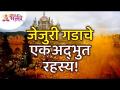 जुन्या जेजुरी गडावरून खंडोबादेव नवीन गडावर कसे आले? Jejuri Khandoba Darshan | Malhar Dev |Jejuri Gad - Marathi News | How did Khandobadev come to the new fort from the old Jejuri fort? Jejuri Khandoba Darshan | Malhar Dev | Jejuri Gad | Latest bhakti Videos at Lokmat.com