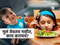 कोणतेही पदार्थ करा, मुलं जेवतच नाहीत!- घरोघरी आईची तक्रार-खरंच मुलांना भूक लागत नाही? - Marathi News | why children don't eat? how to feed fussy eater kids? what causes child to be a fussy eater | Latest sakhi News at Lokmat.com