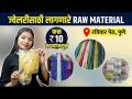 Jewellery Making Material होलसेल दरात | Jewellery Material Shopping | Jewellery Raw Material  - Marathi News | Jewelery Making Material at Wholesale Price | Jewelery Material Shopping | Jewelery Raw Material | Latest sakhi Videos at Lokmat.com