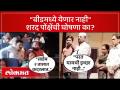 Sharad Ponkshe : बीडमध्ये प्रयोग संपताच शरद पोंक्षेंच्या संतापाचा उद्रेक, कुणाकुणाला सुनावलं? - Marathi News | Sharad Ponkshe: Sharad Ponkshe's outburst of anger as soon as the experiment ended in Beed, who was told? | Latest politics Videos at Lokmat.com