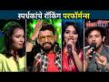 स्पर्धकांचे रॉकिंग परफॉर्मन्स | Sur Nava Dhyas Nava New Season 2021 | Lokmat CNX Filmy - Marathi News | Rocking Performance of Competitors | Sur Nava Dhyas Nava New Season 2021 | Lokmat CNX Filmy | Latest filmy Videos at Lokmat.com