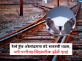 रेल्वे ट्रॅक ओलांडताना वंदे भारतची धडक; पती-पत्नीसह चिमुकलीचा दुर्दैवी मृत्यू - Marathi News | Jharkhand: Family of Three Killed After Being Hit by Vande Bharat Express near Pakur | Latest national News at Lokmat.com