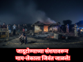 Crime: "तू डाकीण आहेस..." जादूटोण्याच्या संशयावरून माय-लेकाला जिवंत जाळलं; कुठं घडली ही भयंकर घटना? - Marathi News | Woman accused of witchcraft burned alive with her baby in Jharkhand West Singhbhum | Latest crime News at Lokmat.com