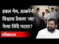 आमदाराला डावलून उमेदवारी दिली, त्याच नेत्या शिंदे गटात जाण्याची शक्यता | Shiv Sena Rashmi Bagal - Marathi News | The MLA was nominated, the same leader is likely to join the Shinde group Shiv Sena Rashmi Bagal | Latest maharashtra Videos at Lokmat.com